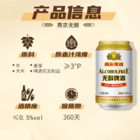 88VIP：燕京啤酒 无醇听装低度啤酒330ml*24罐听装整箱包邮