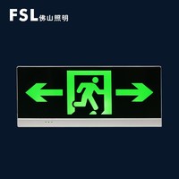 FSL 佛山照明 新国标应急灯安全出口指示灯牌led消防应急灯疏散标志灯