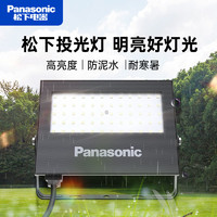 Panasonic 松下 LED室外投光灯户外庭院灯防水投射灯厂房照明射灯天棚灯路灯