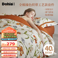 Dohia 多喜爱 床上四件套 全棉法式床上用品双人被套床单四件套织带款1.5