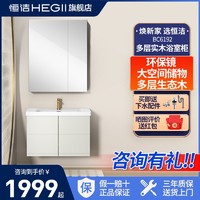 HEGII 恒洁 浴室柜陶瓷一体盆卫生间洗脸盆柜组合洗漱台BC6192-060