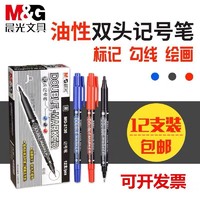 M&G 晨光 油性记号笔防水不掉色儿童美术绘画专用勾线笔双头描线笔标记