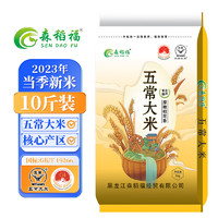 森稻福 五常大米10斤 原粮稻花香米