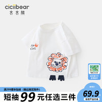 cicibear 齐齐熊 ciciibear）男宝宝T恤短袖夏季婴儿五分袖上衣男童半袖t 奶油白 100cm