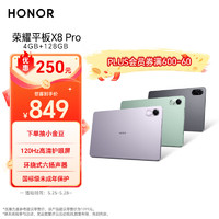 HONOR 荣耀 平板X8 Pro 11.5英寸平板电脑（4+128GB 2K高清120Hz高刷护眼屏 全金属轻薄机身）天青色