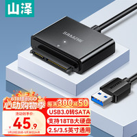 SAMZHE 山泽 USB3.0转SATA转换器 2.5/3.5英寸硬盘转接头数据连接线 笔记本电脑台式机易驱线 0.5米 YQX-03H