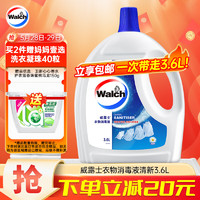 Walch 威露士 衣物消毒液 3.6L 清新