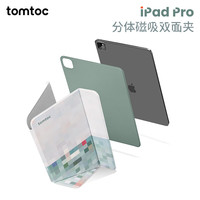 tomtoc iPad Pro分体磁吸双面夹像素格系列双面夹保护套保护壳iPadAir5 B52 湖影绿 iPad Pro 11英寸