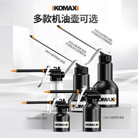 Komax 科麦斯 高压机油壶