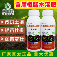 大丰收丰创惠选 含腐植酸水溶肥叶面肥农护士艾土1号花卉果树蔬菜促生根肥料 500ml