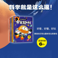 土豆逗严肃科普·科学就是这么逗（册）（宇宙+地球+人体+前沿科技）