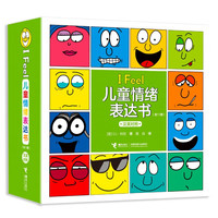 I Feel 儿童情绪表达书(套装共11册)音频 I Feel 儿童情绪表达书(11册)