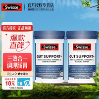 Swisse 斯维诗 养胃护胃片 胃抱抱120粒*2瓶装