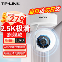 TP-LINK 普联 全彩超清摄像头无线家用室内监控器全景360度旋转旗舰款摄像机+32G内存卡