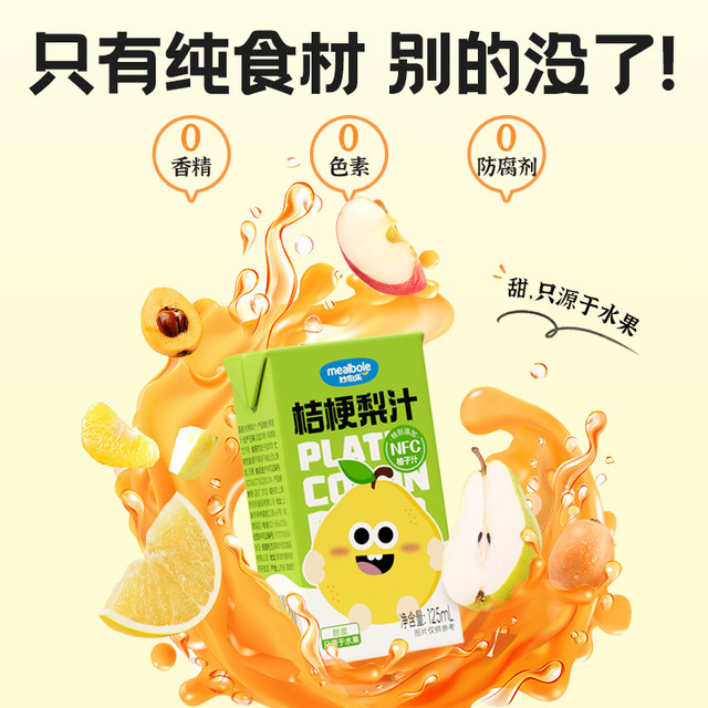 88VIP：妙伯乐 mealbole 桔梗梨汁原液纯果汁无添加儿童饮品125ml*3