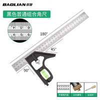 BaoLian 保联 活动角尺90度不锈钢直角尺木工方尺高精度多功能角度尺组合角尺 黑色促销款