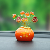 樂蕾迪 柿柿如意汽車擺件車內飾品吉祥物配飾 柿柿如意-大吉大利LF142A