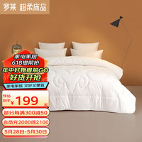 罗莱生活 LUOLAI  家纺羊毛被冬被 澳毛被子被芯 单人双人 澳毛冬被 200*230cm