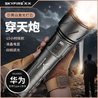 skyfire 天火 手电筒穿天炮强光变焦远射探照灯激光远射户外家用便携20000毫安