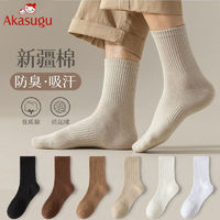 百億補貼：Akasugu 新生 襪子男中筒襪春季男生長筒防臭薄款運動春夏男士長棉襪