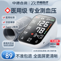 华畅 医疗 血压测量仪医用高精准  电子血压计 医用语音款AES-U622