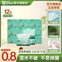 yusen 雨森 抽纸4层加厚小包便携柔韧卫生纸厕纸家用擦手纸母婴适用 12包