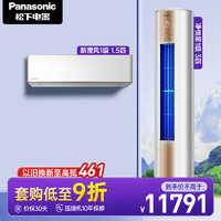 松下（Panasonic）空调套装 1.5匹新一级能效变频空调挂机ZY35K410+1级3匹除菌圆柜ZY72F310N