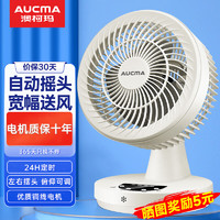 AUCMA 澳柯玛 电风扇空气循环扇家用台扇换气扇小型台式风扇桌面智能遥控 标准遥控款+1.2米线