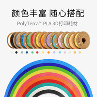 polymaker PolyTerra 3D打印耗材PLA高韌性易剝離高速易打印 1.75mm和2.85mm 1kg 生物環保PLA材料