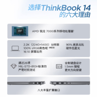 ThinkPad 思考本 ThinkBook14 14英寸笔记本电脑 R7 16G 1TB