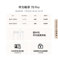 HUAWEI 华为 畅享70 Pro 4G手机