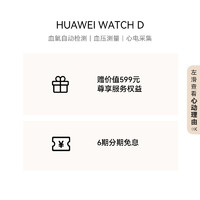 HUAWEI 华为 WATCH D 智能手表 38mm（血压、GPS、血氧、ECG）