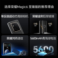 HONOR 荣耀 Magic6 至臻版 5G手机