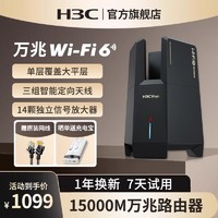 H3C/新华三NX15000万兆无线Wi-Fi6路由器15000M家用高速2.5G网口电竞