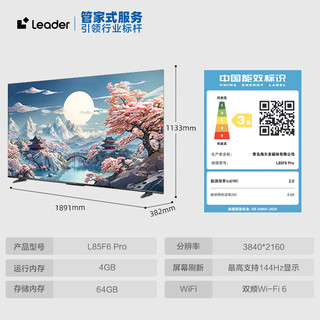 Leader F6 Pro系列 液晶电视