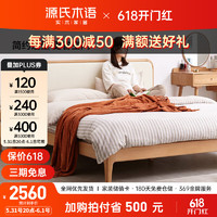 YESWOOD 源氏木语 实木床1.8米欧洲榉木双人床现代简约床头软包床主卧家具