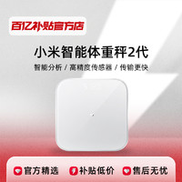 加码补贴：Xiaomi 小米 体重秤 白色