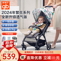 gb 好孩子 婴儿推车0-3岁用可坐可躺婴儿车轻便折叠便携式新生儿宝宝手推车 繁花款