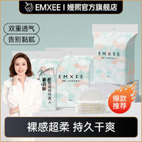 百億補貼：EMXEE 嫚熙 防溢乳墊哺乳期一次性超薄透氣乳貼136片