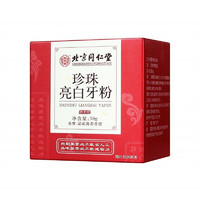 北京同仁堂 珍珠亮白牙粉 50g/盒 1盒