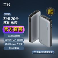 ZMI充电宝20号移动电源200W大功率25000毫安PD快充适用小米苹果