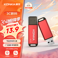 KONKA 康佳 16GB USB2.0 U盘K-21红色 招标投标小容量电脑车载办公U盘