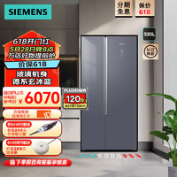 SIEMENS 西门子 530升对开门变频电冰箱双开门大容量家用  KA92VB638C 玄冰蓝