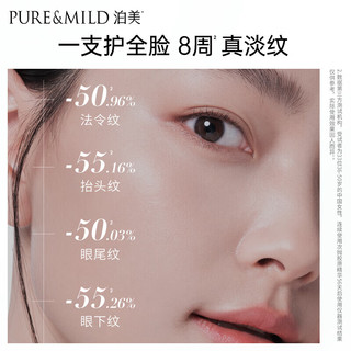 PURE & MILD 泊美 胶原蛋白弹润紧致抗皱次抛精华 淡化细纹肌肤精华敏感肌6支装 旅行必备丨次抛精华6支装