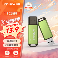 KONKA 康佳 16GB USB2.0 U盘K-21绿色 招标投标小容量电脑车载办公U盘