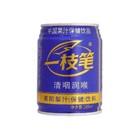 88VIP：一枝笔 莱阳梨汁245ml*10罐装蓝帽子保健梨汁饮品清润咽喉功能饮料