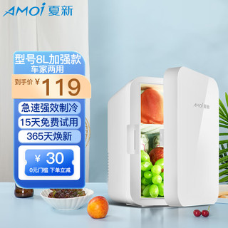 夏新Amoi25L迷你小冰箱mini家用车载宿舍母乳迷你冷藏小型单人用 HD-8L 车家两用 加强款单核 8L