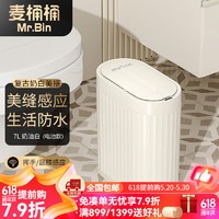 麦桶桶（Mr.Bin）夹缝智能感应垃圾桶卫生间厕所客厅电动自动带盖防水简约复古风 感应式 #电池款
