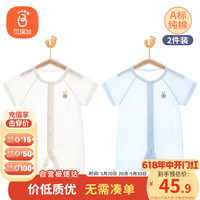 贝瑞加（Babyprints）婴儿连体衣2件夏季短袖婴儿衣服新生儿纯棉哈衣轻薄爬服 白蓝73 2件装（蓝色+白色）