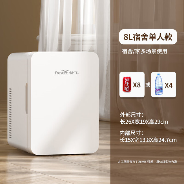新飞 迷你车载冰箱车冷藏家用 仅家用款 8L